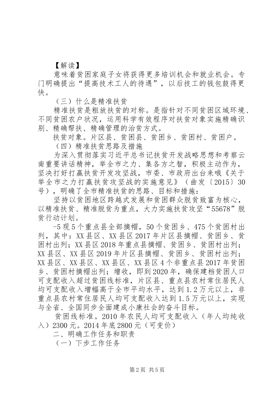 20XX年挂包帮转走访心得体会三篇_1 (5)_第2页