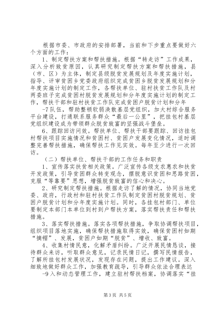 20XX年挂包帮转走访心得体会三篇_1 (5)_第3页