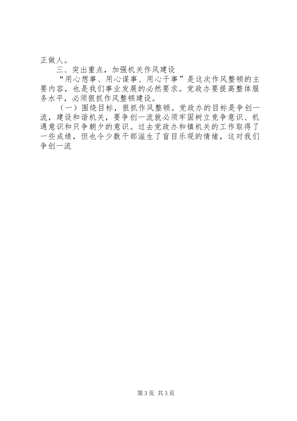 作风整顿建设心得体会_第3页