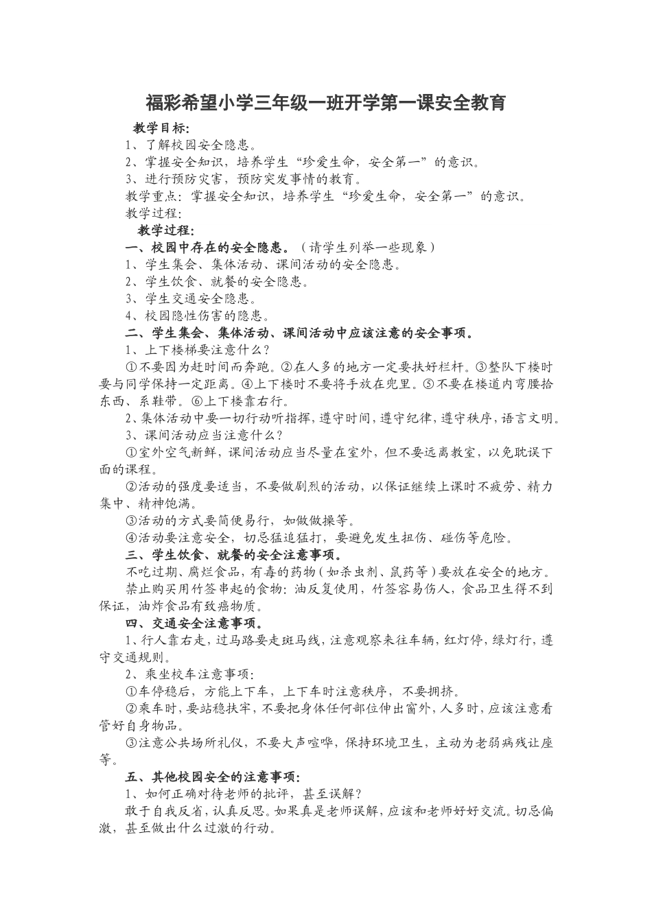 福彩希望小学三年级一班开学第一课安全教育_第2页