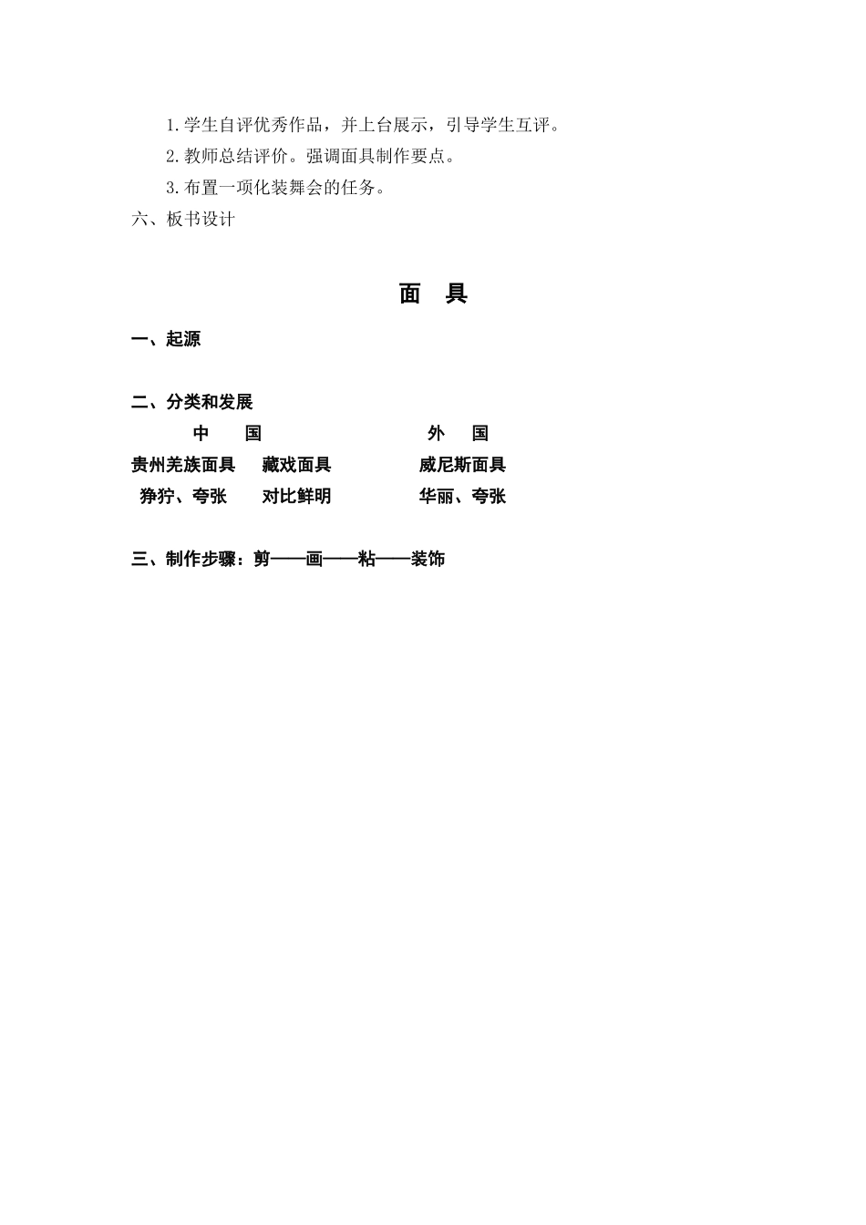 《面具》（第一课时）教学设计_第3页