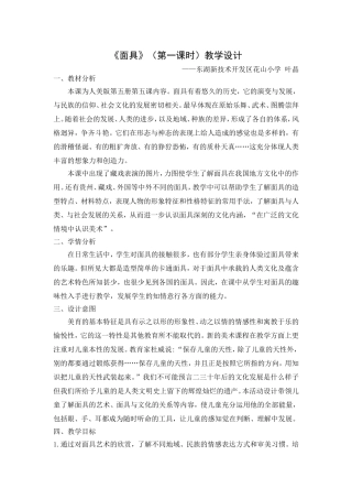 《面具》（第一课时）教学设计