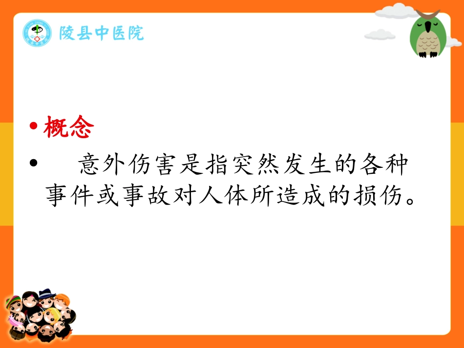 儿童意外伤害及现场急救_第3页