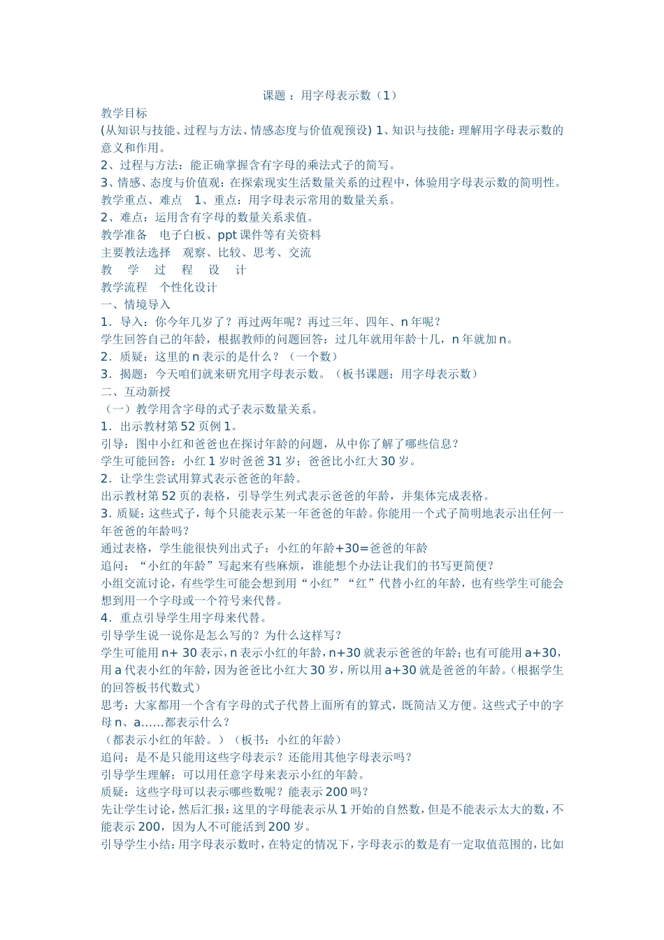 课题：用字母表示数（1）_第1页