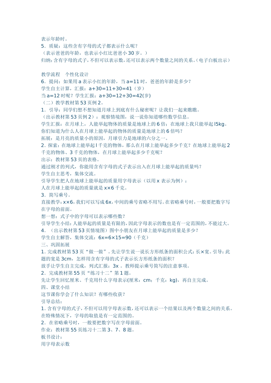 课题：用字母表示数（1）_第2页