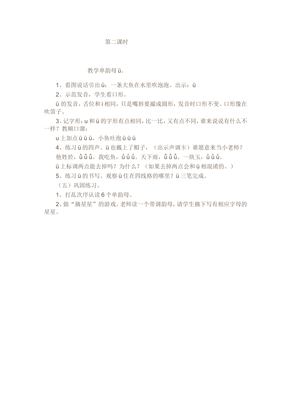 学前班拼音教案_第1页