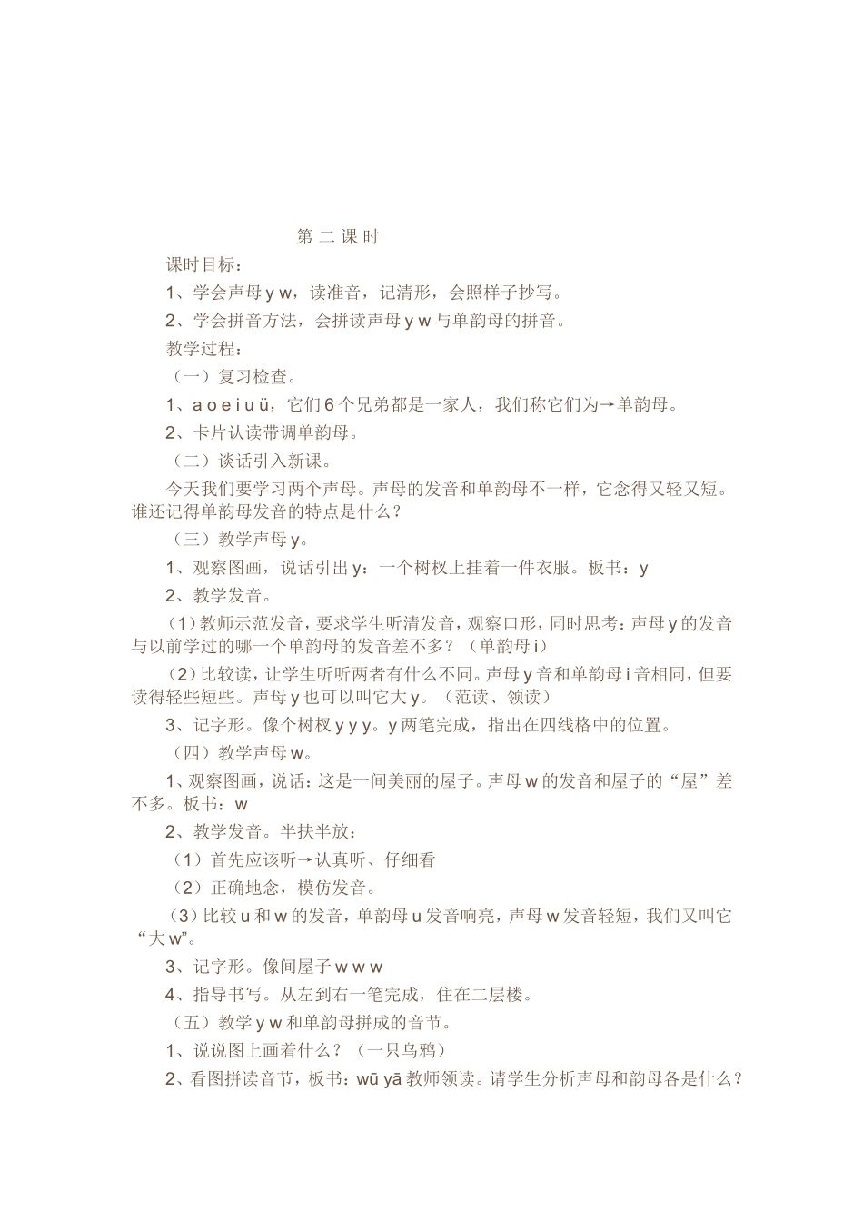 学前班拼音教案_第2页