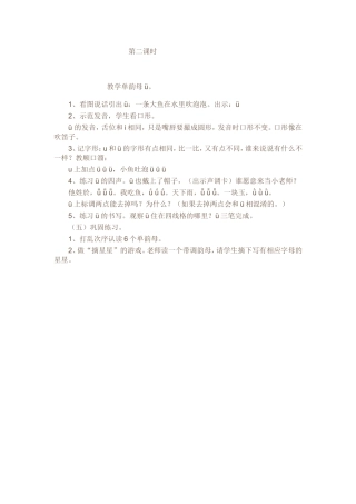 学前班拼音教案