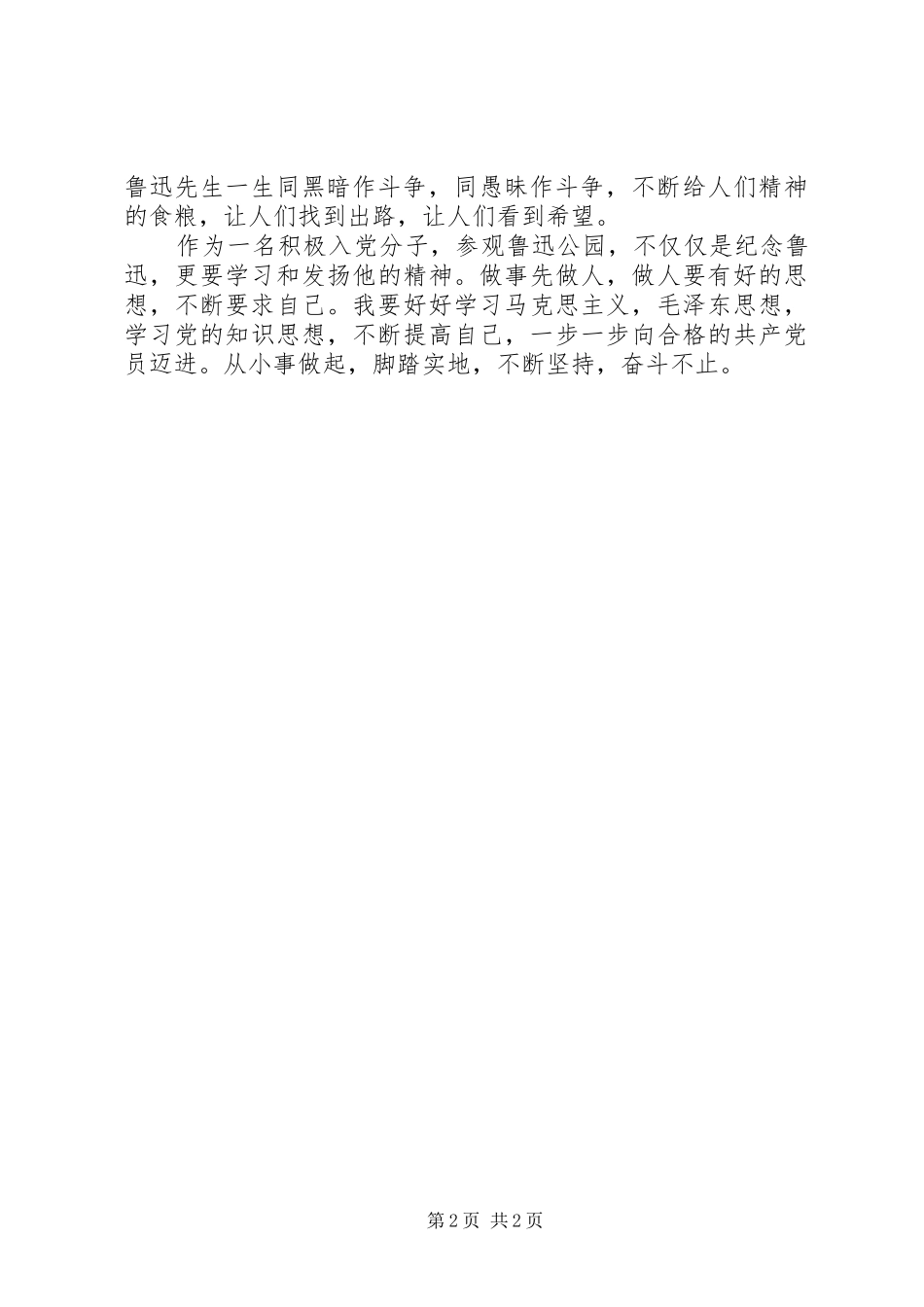 参观青奥公园感想——周涛_第2页