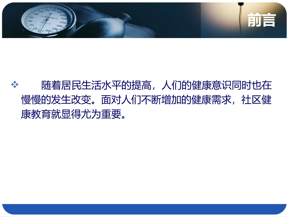 健康促进县健康社区、村建设_第2页