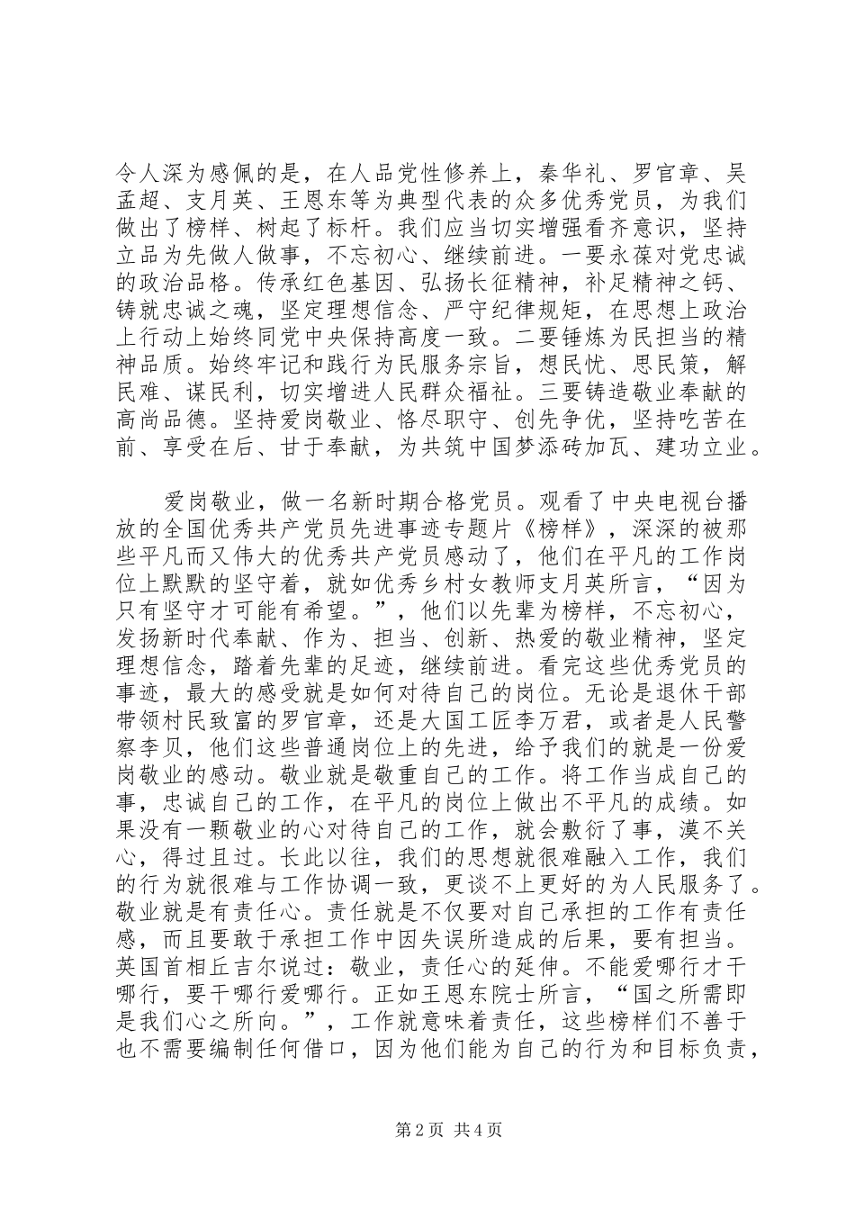 个人观看榜样心得体会_第2页