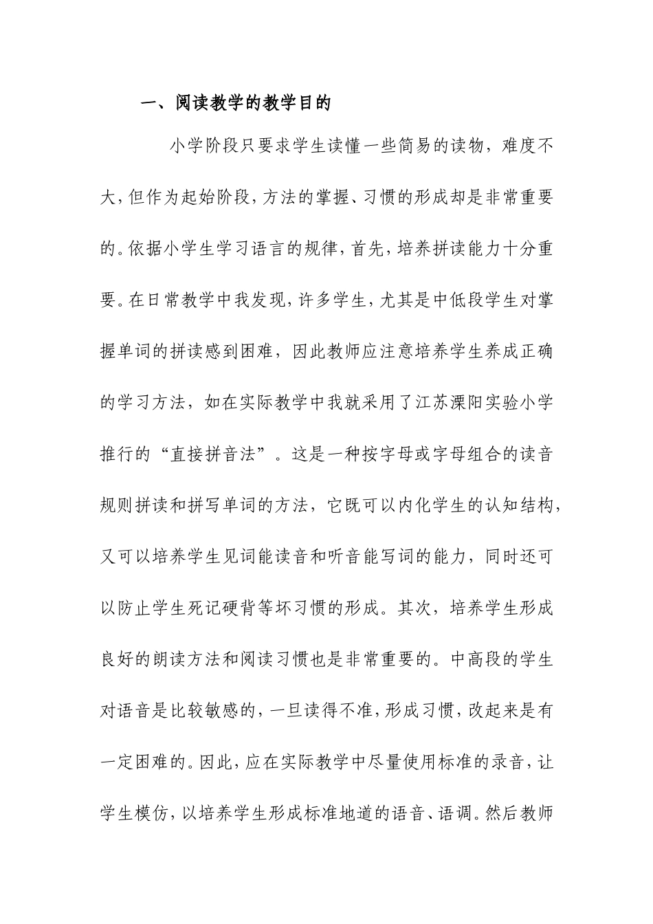 浅谈小学英语阅读教学_第2页