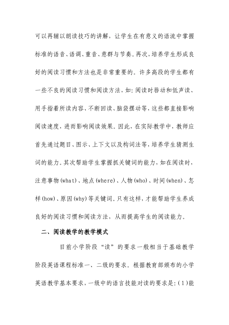 浅谈小学英语阅读教学_第3页