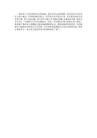 教育给了人类以维持生存的技能