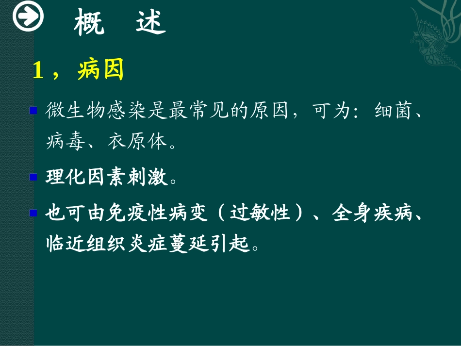 第三讲 结膜病人的护理_第3页