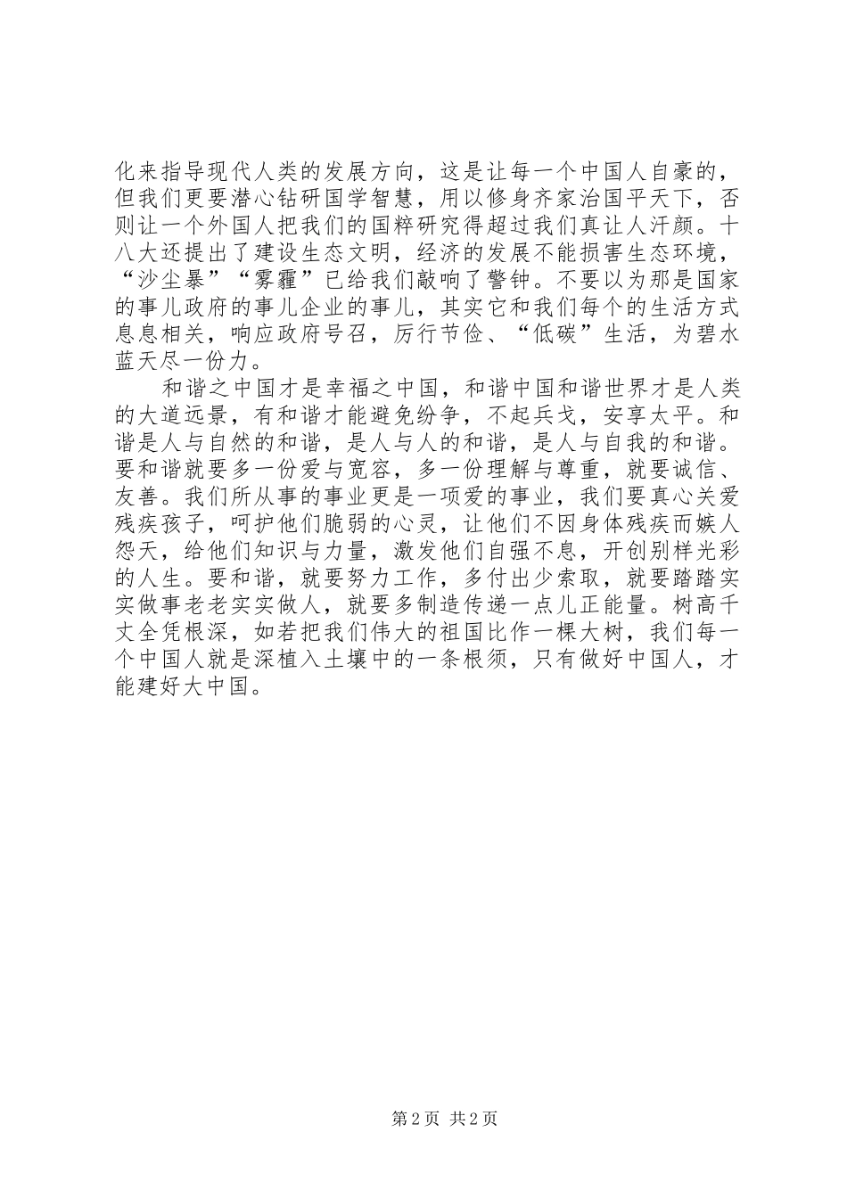 社会主义核心价值观心得体会_第2页