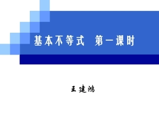 基本不等式课件不等式