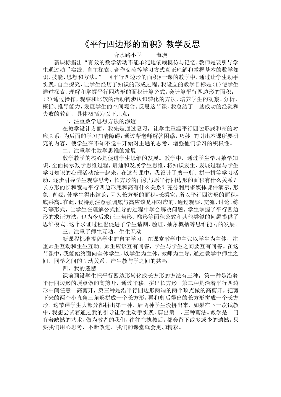 平行四边形的面积教学反思 (2)_第1页