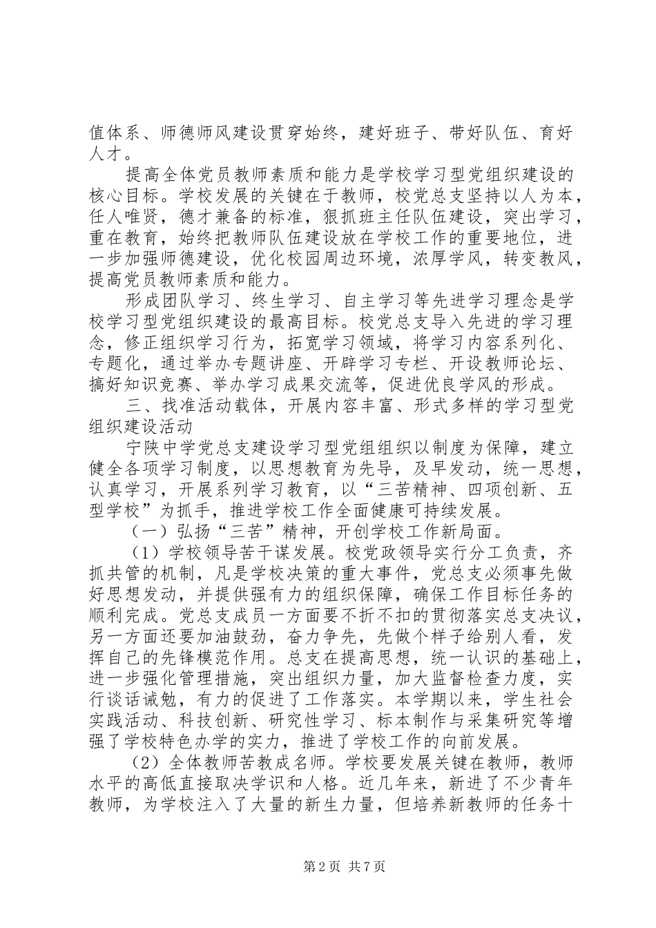 学校学习型党组织建设心得体会_第2页