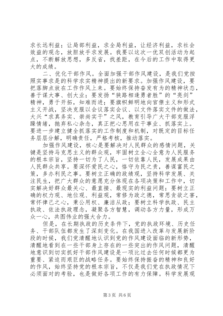 一改双优心得体会_第3页