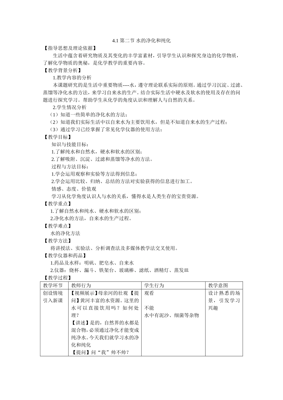 水的净化和纯化教学设计（王大刚)_第1页