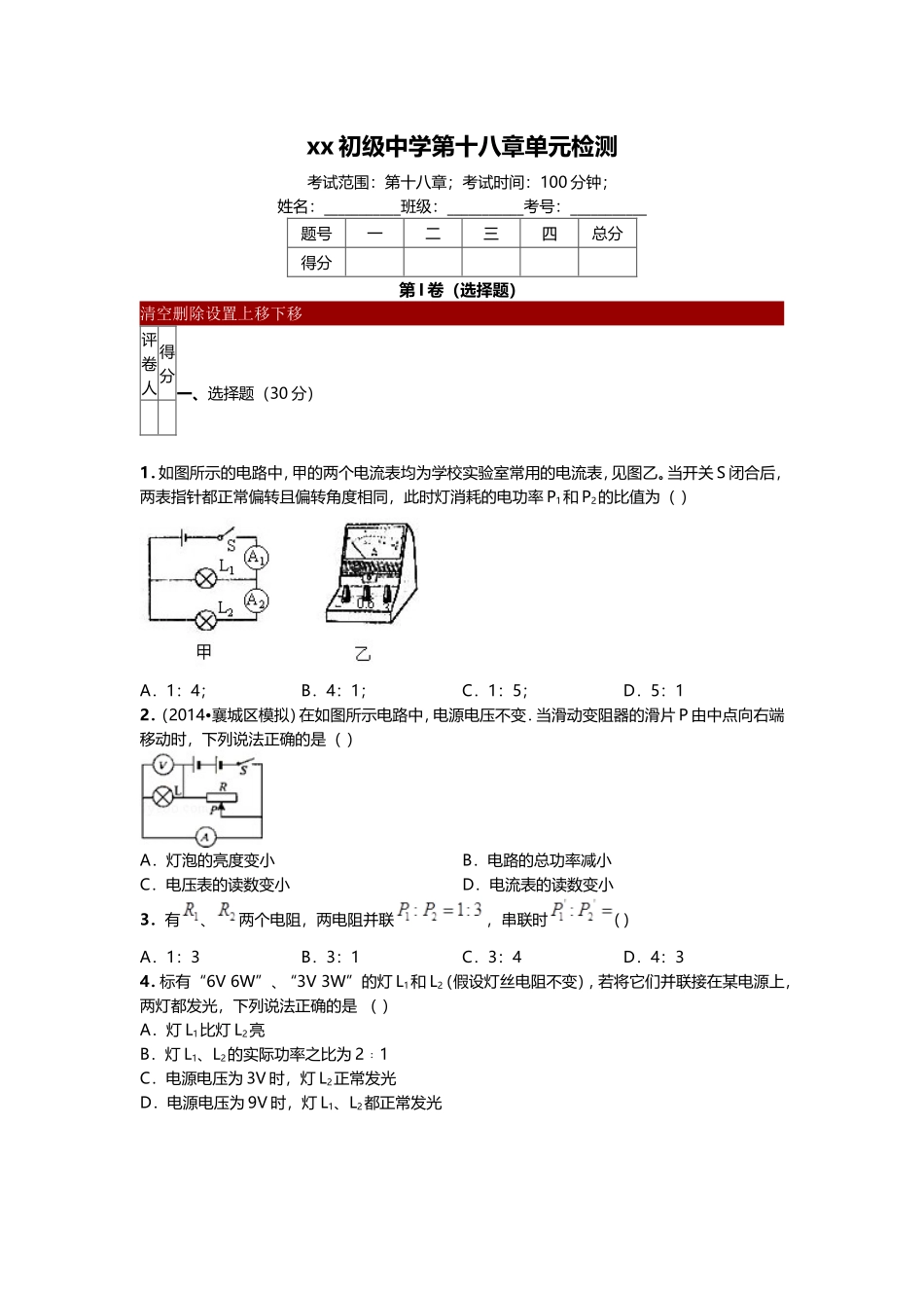 xx初级中学第十八章单元检测_第1页