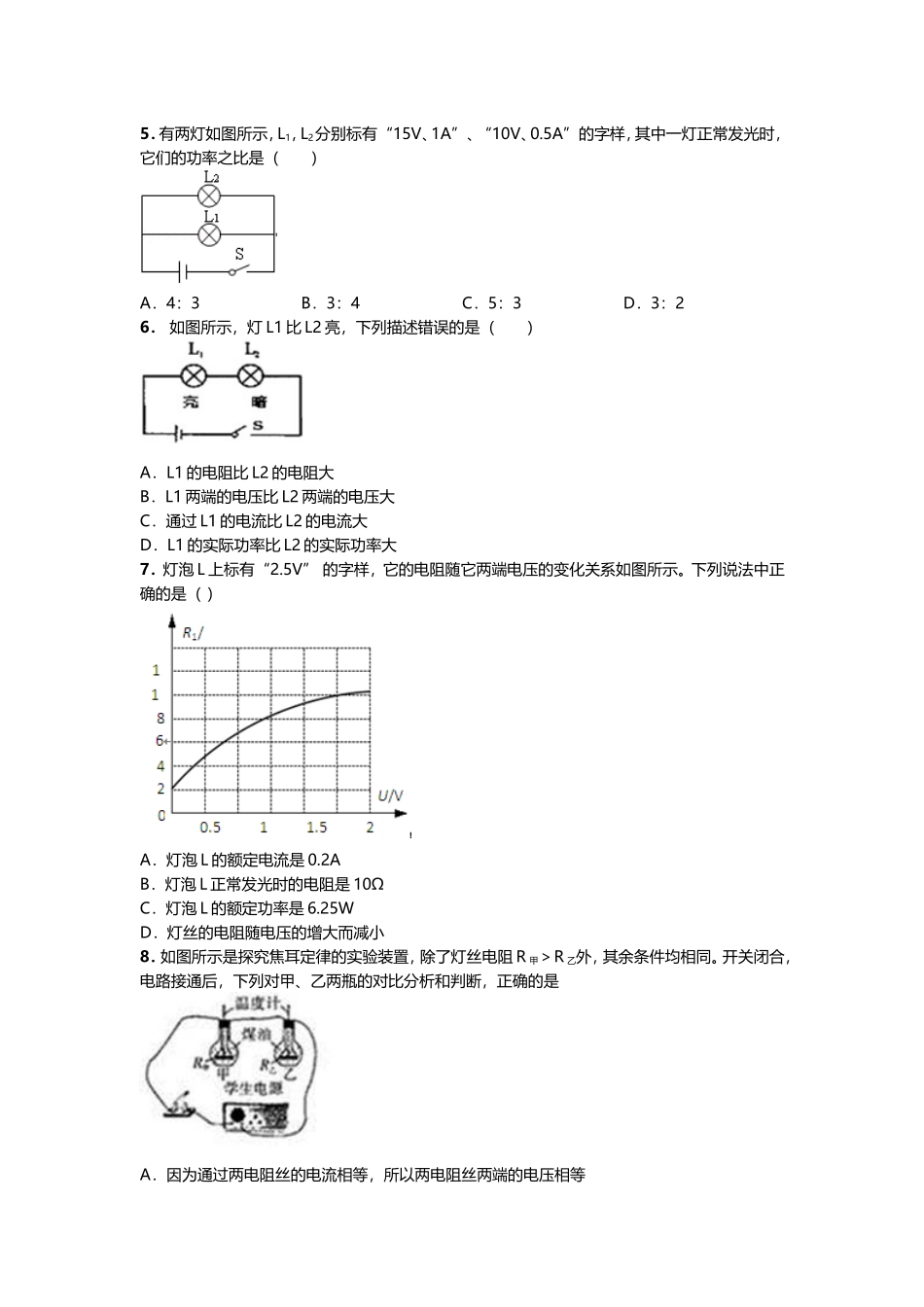 xx初级中学第十八章单元检测_第2页