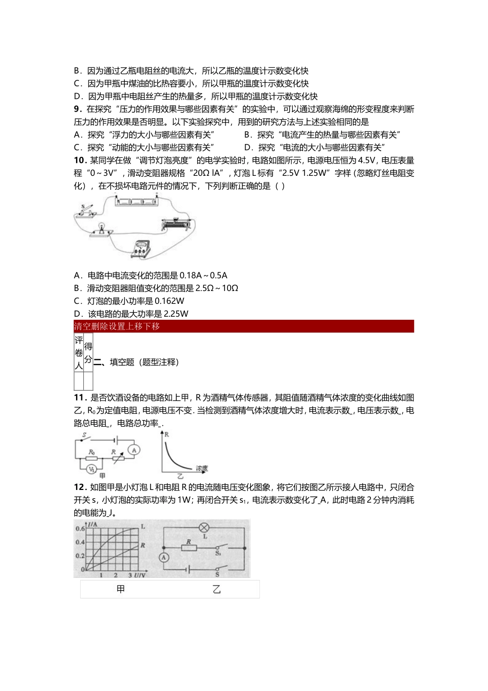 xx初级中学第十八章单元检测_第3页