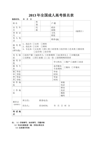 2013成人高考新生报名新表