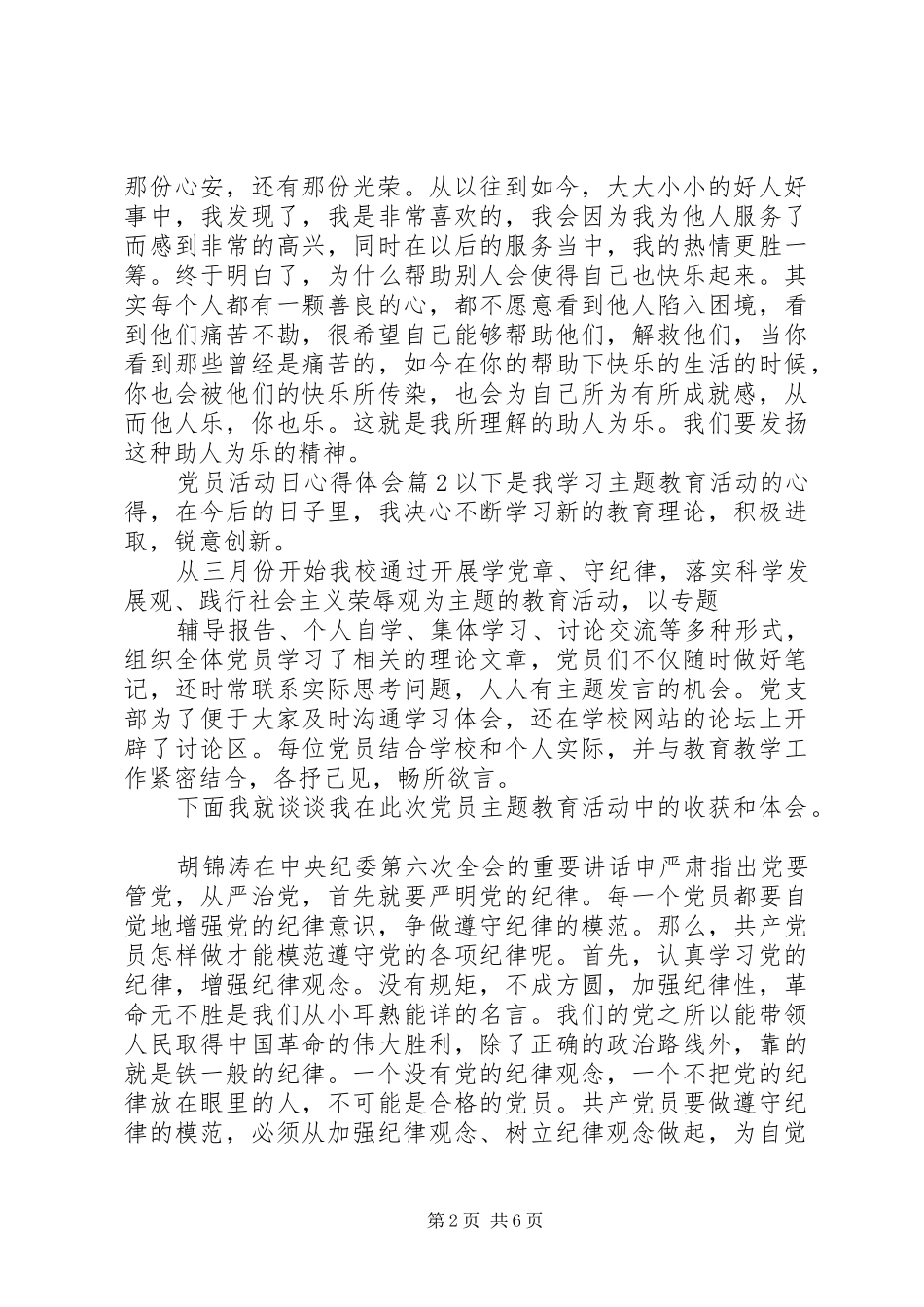 党员活动日心得体会_第2页