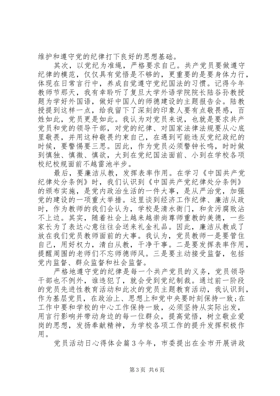 党员活动日心得体会_第3页