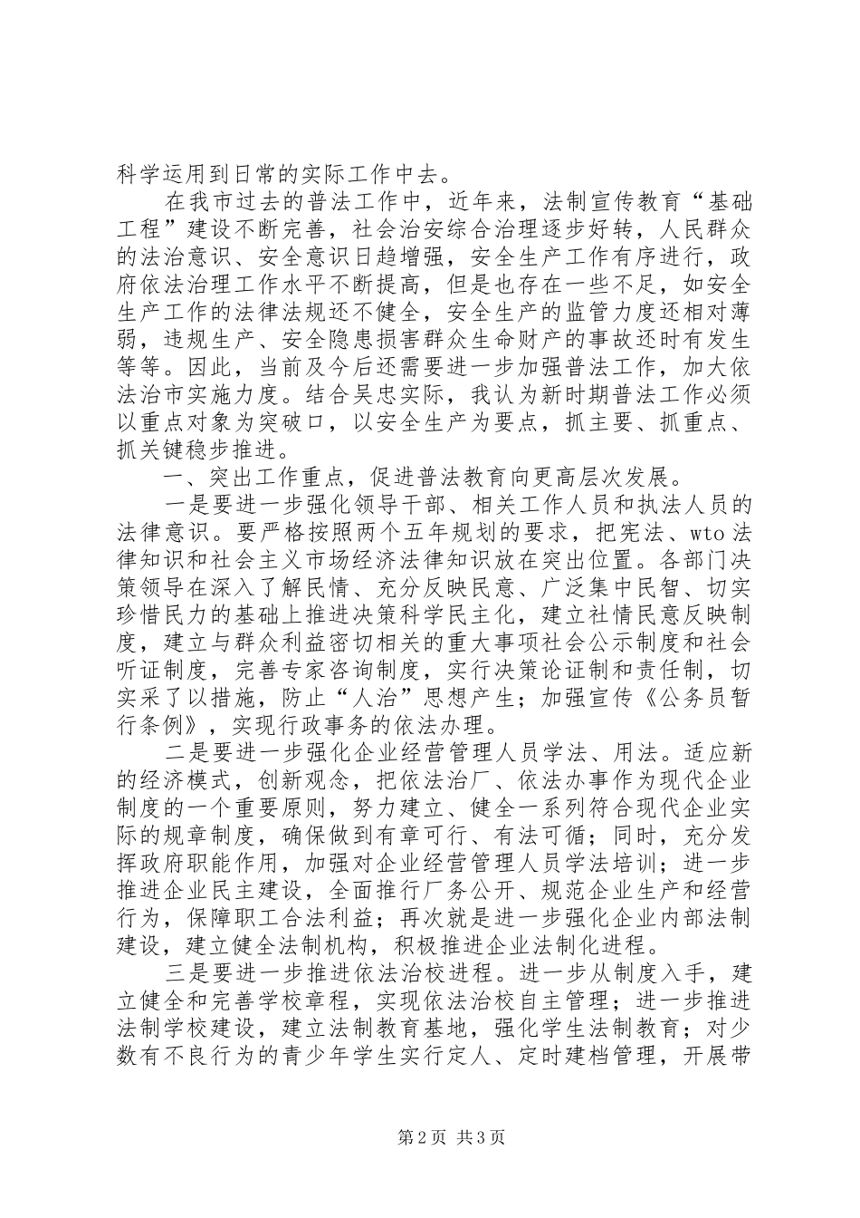 “四五”普法工作学习心得和体会_第2页
