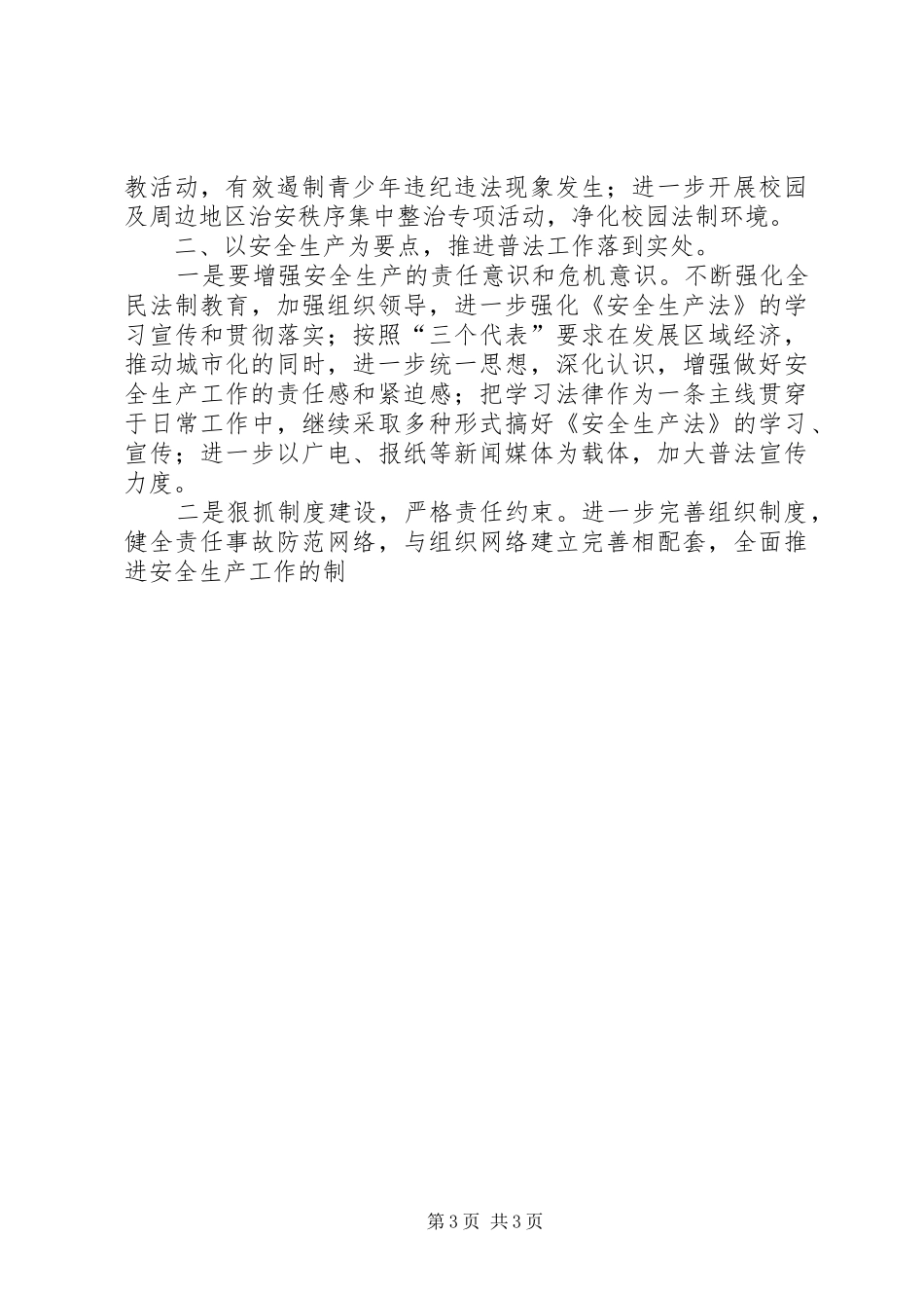 “四五”普法工作学习心得和体会_第3页