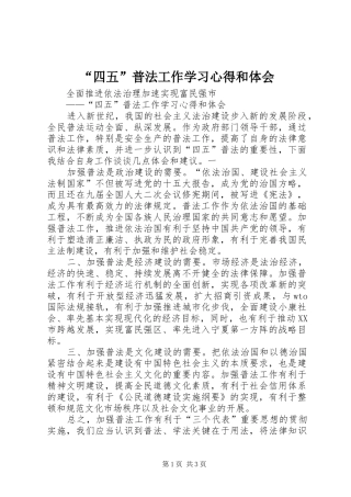“四五”普法工作学习心得和体会