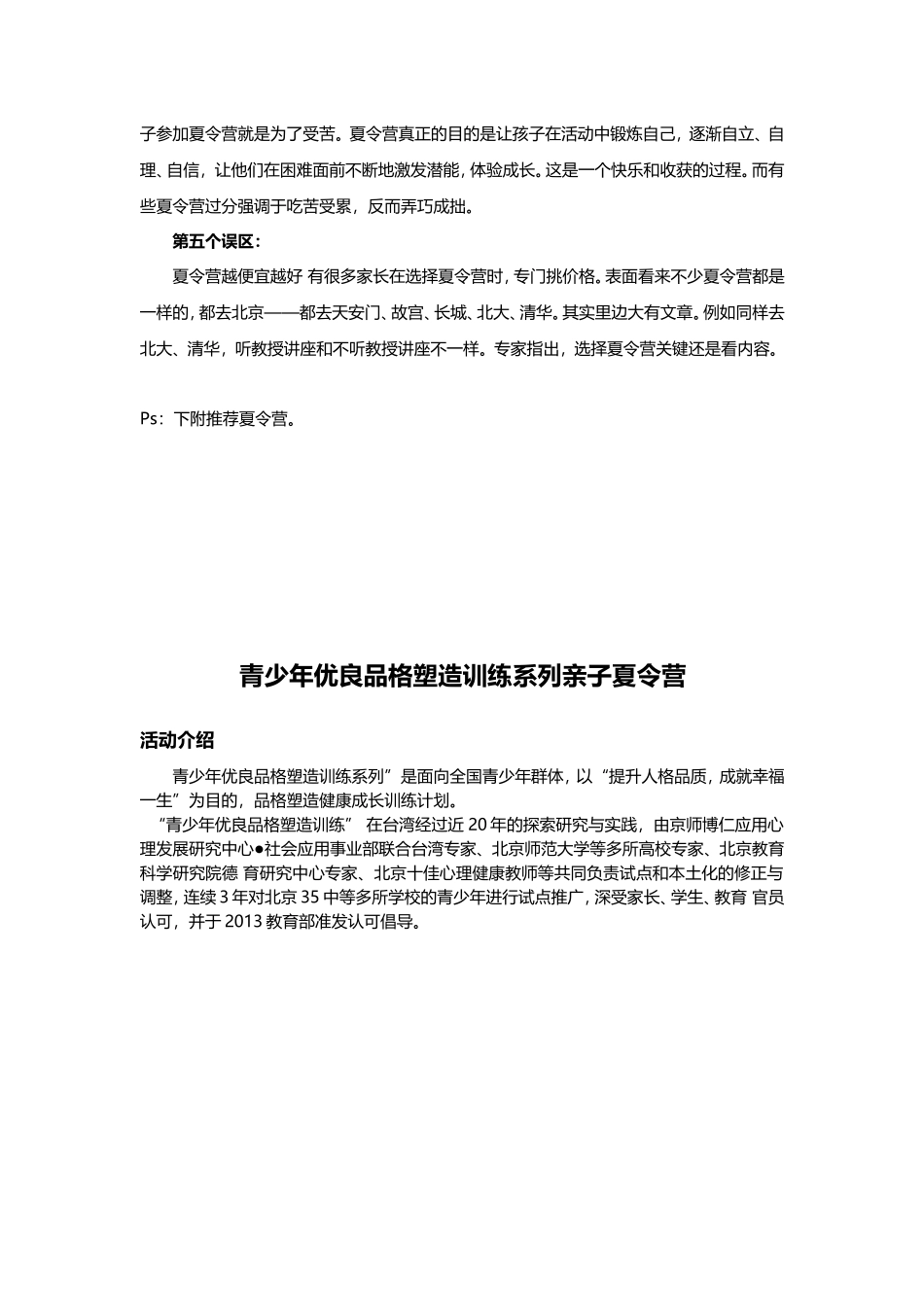 选择夏令营的几个误区 (2)_第2页