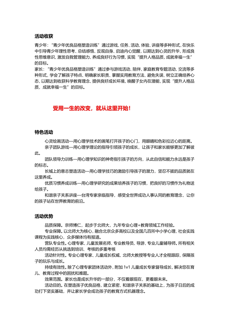 选择夏令营的几个误区 (2)_第3页