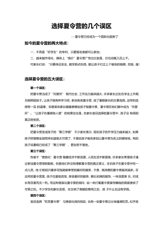 选择夏令营的几个误区 (2)