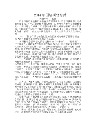杨瑛国培总结