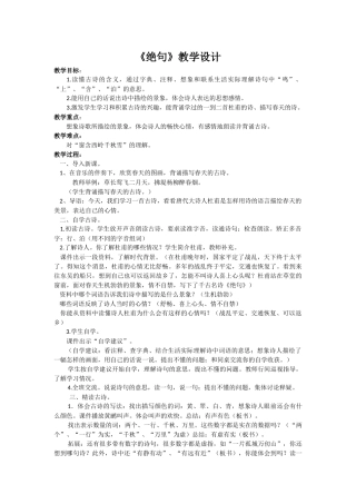 《绝句》教学设计