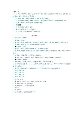 白鹅教学设计