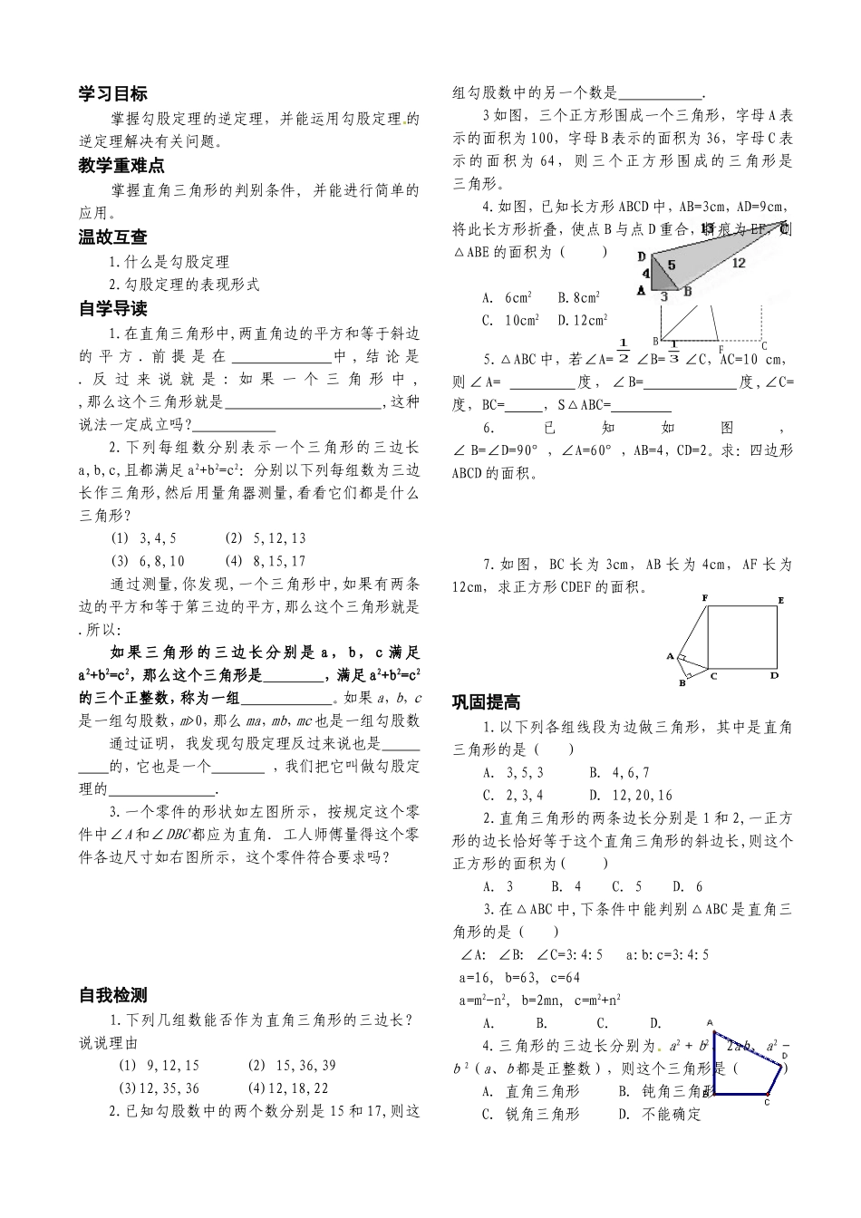 能得到直角三角形吗（导学案）_第2页