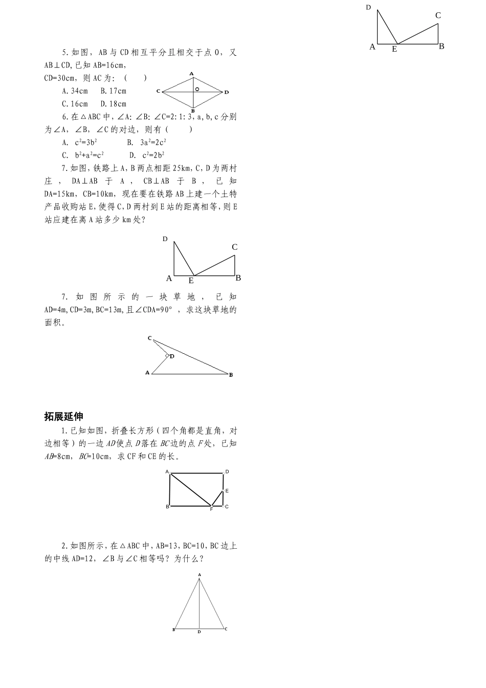 能得到直角三角形吗（导学案）_第3页