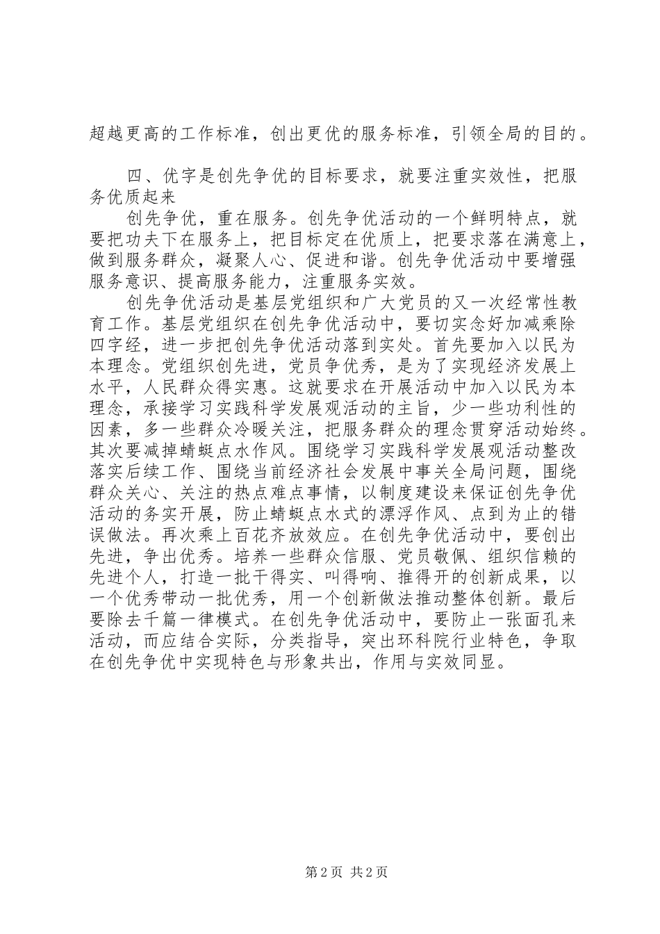 XX年科研院党员个人心得体会_第2页
