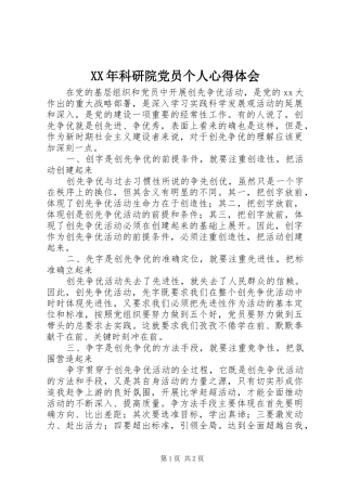 XX年科研院党员个人心得体会