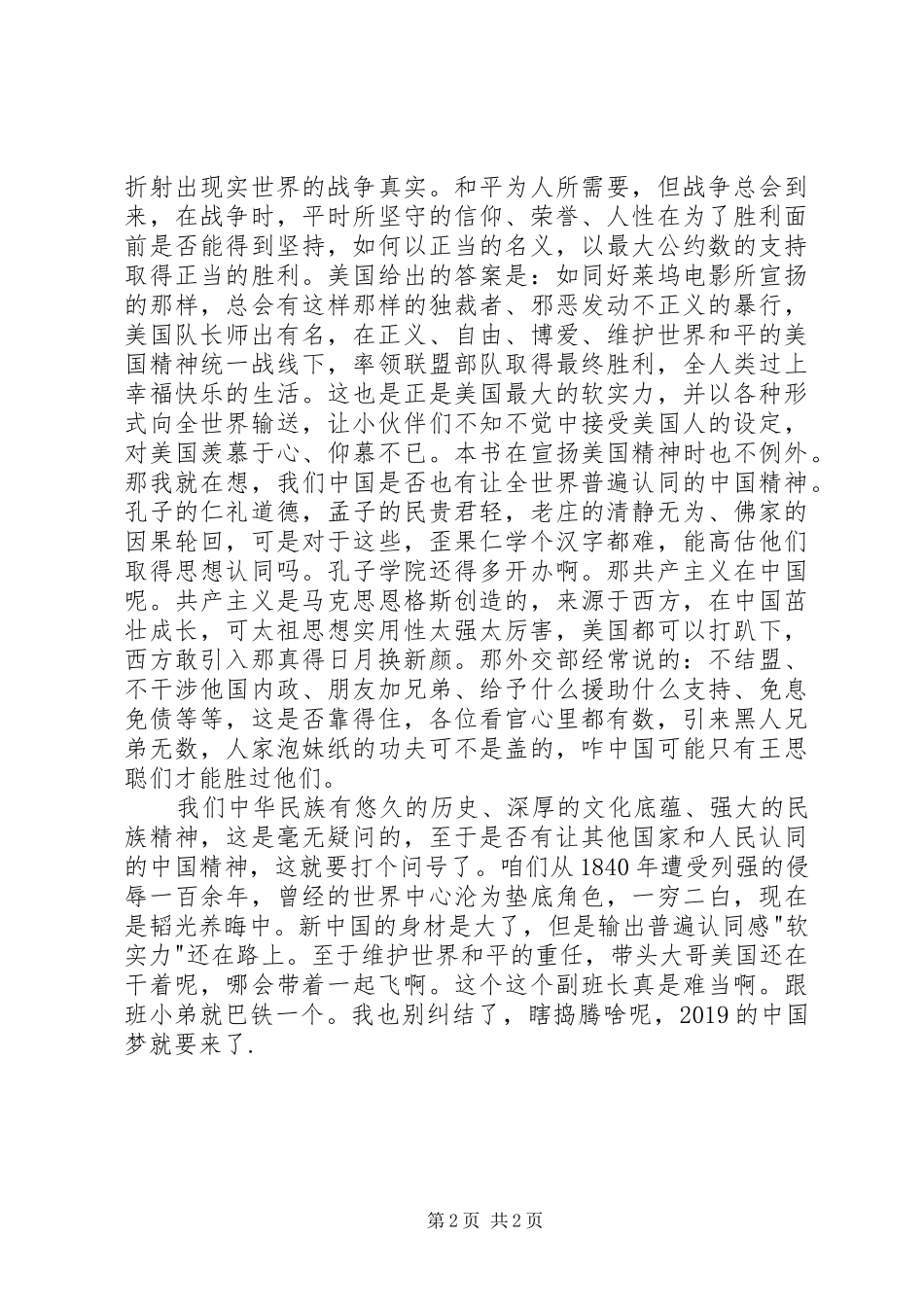 读《吉安娜：战争之潮》有感_第2页