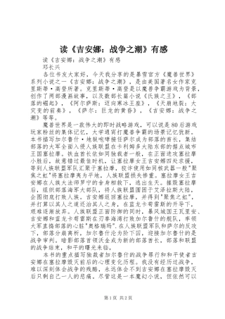 读《吉安娜：战争之潮》有感