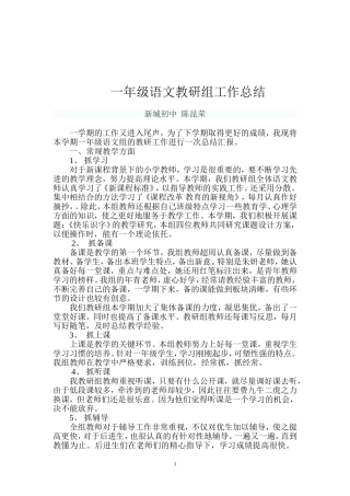 一年级语文教研组工作总结