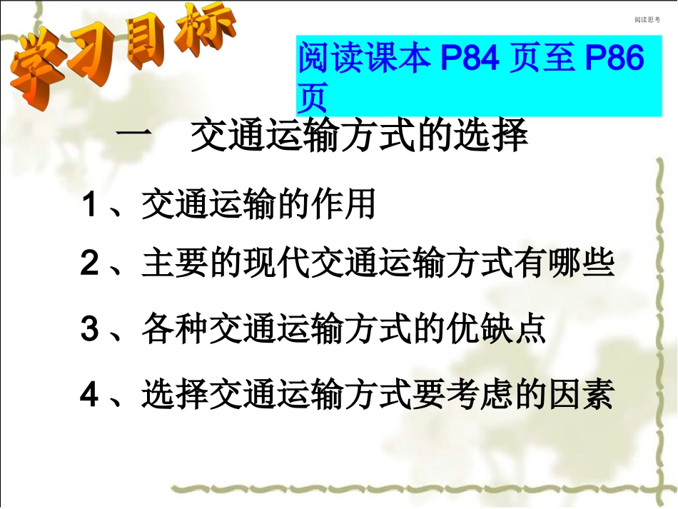 交通运输方式的选择_第3页