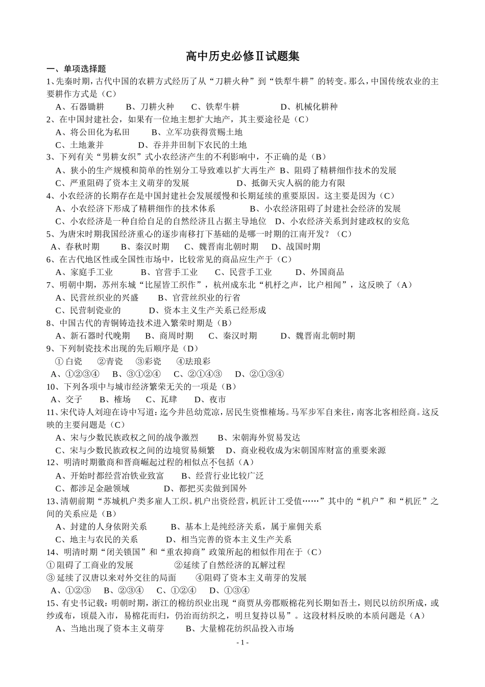 历史必修2试题集(1)_第1页