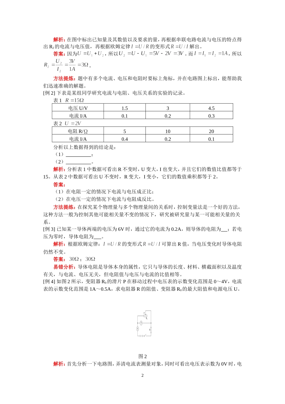 欧姆定律 (4)_第2页